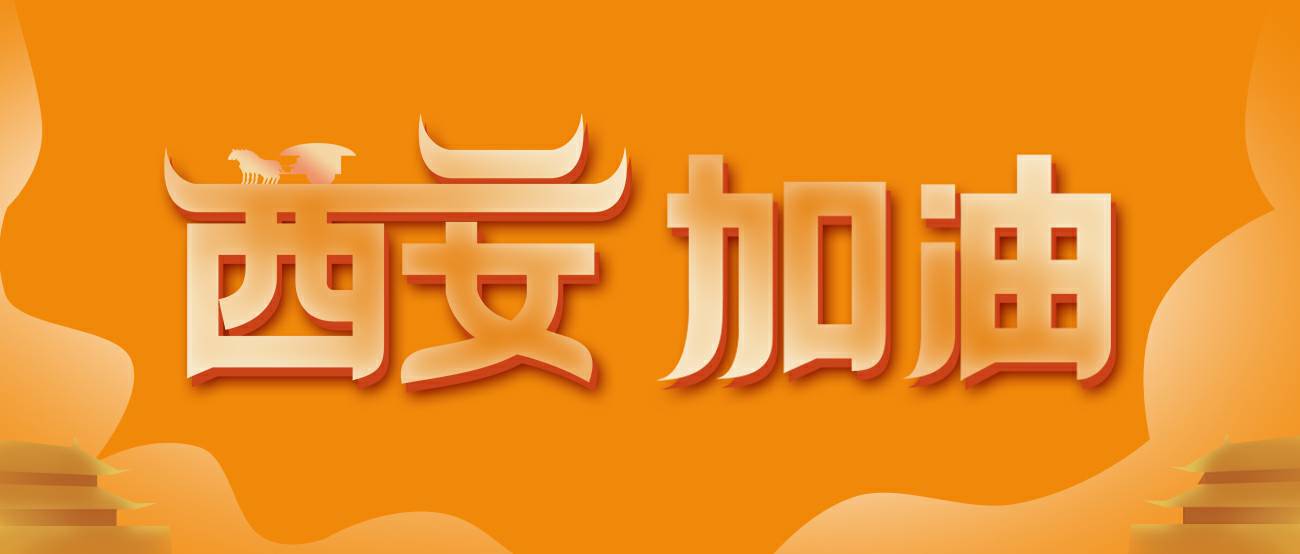乐竞体育平台官方网站-乐竞体育(中国)集团再捐20万个KN95口罩驰援西安！